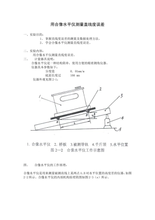 用合像水平仪测量直线度误差