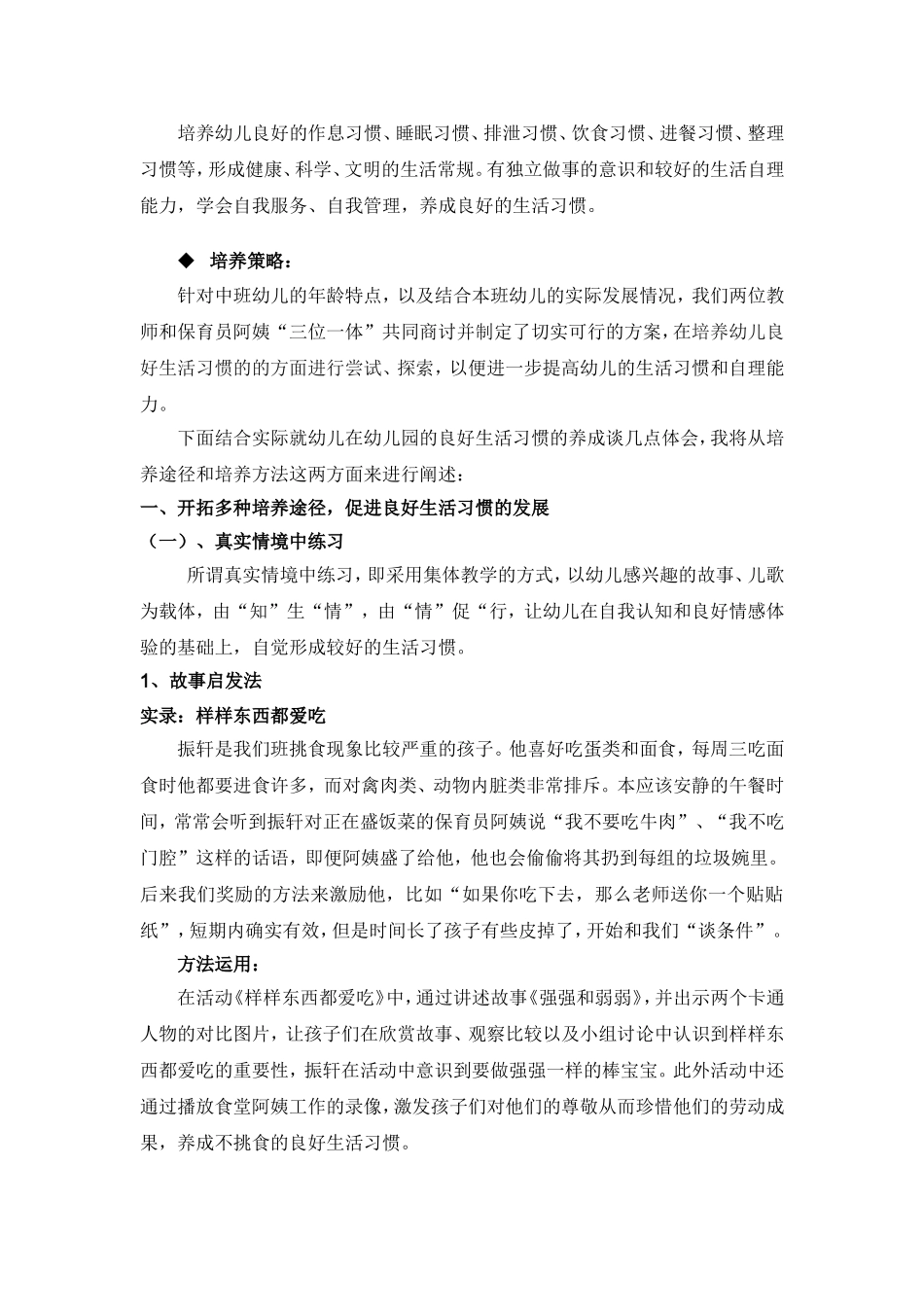 用情生活,用心教育——培养幼儿良好生活习惯之我见_第2页