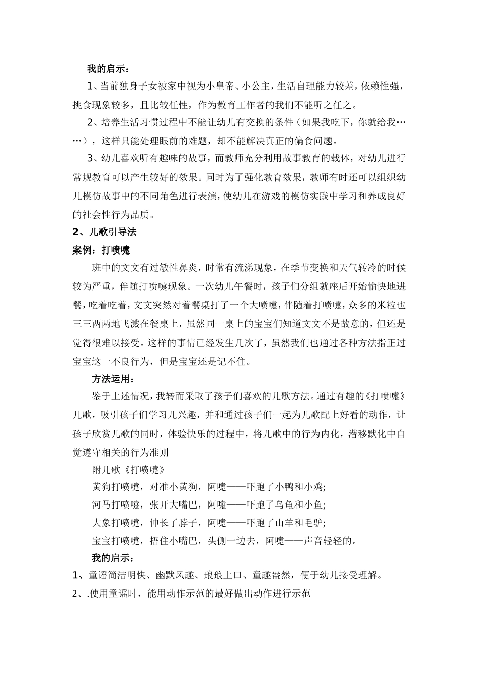 用情生活,用心教育——培养幼儿良好生活习惯之我见_第3页