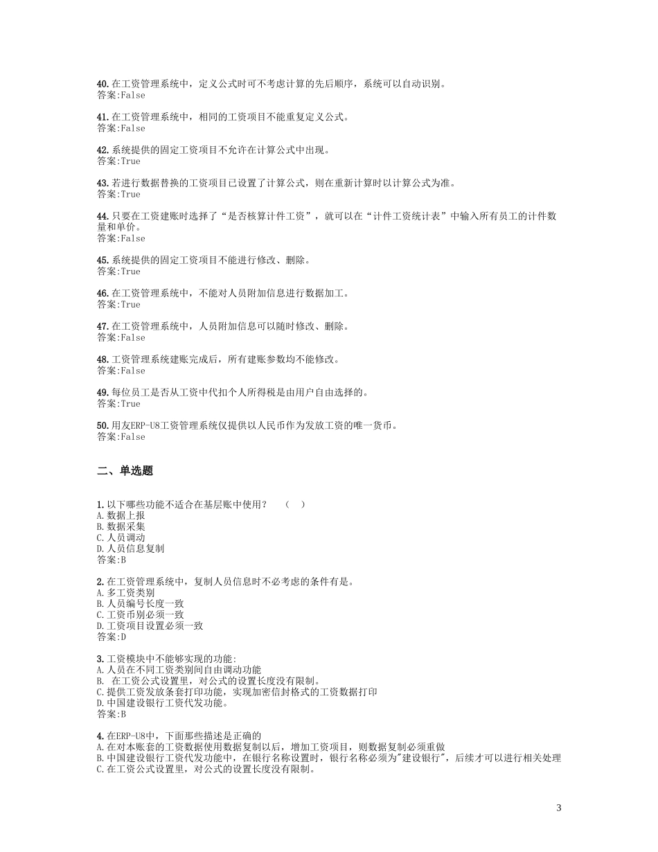 用友ERP认证题库(工资)_第3页