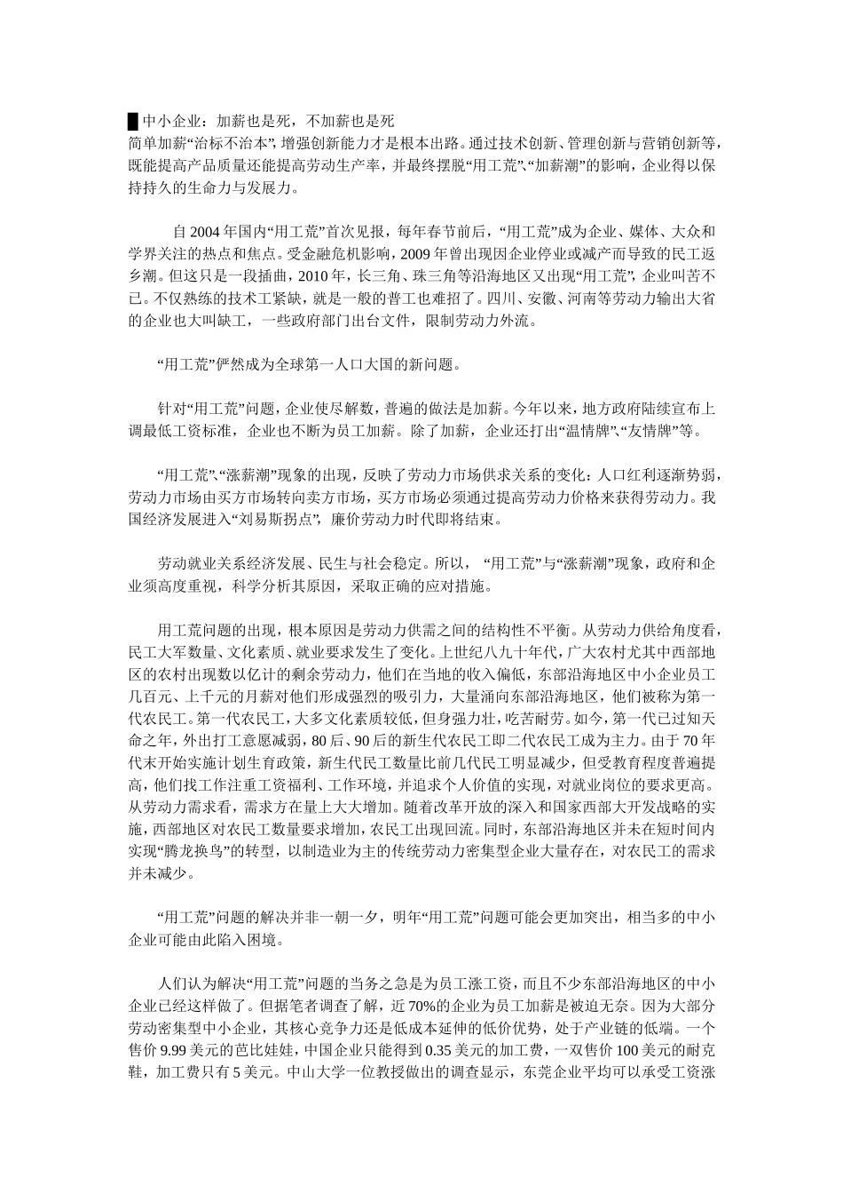 用工难,迫使企业结构改革,用工观念亟待升级_第1页