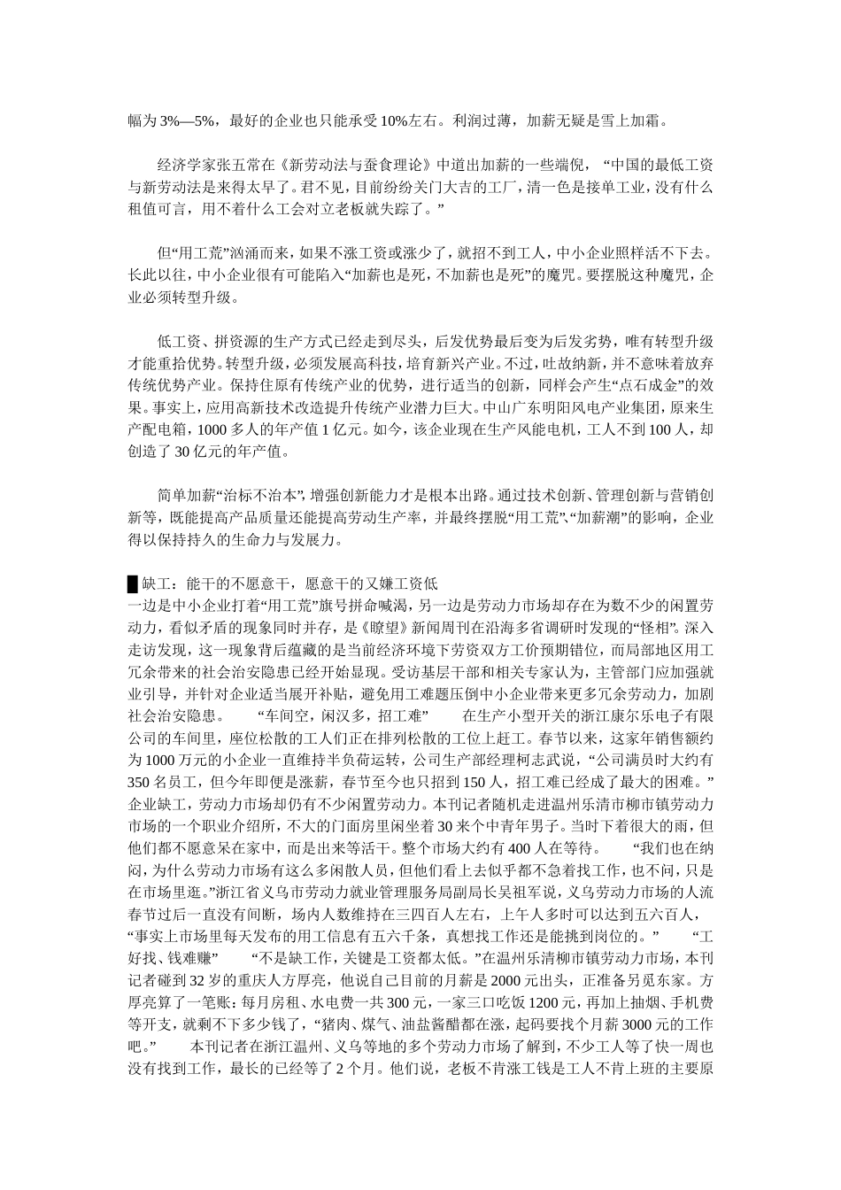 用工难,迫使企业结构改革,用工观念亟待升级_第2页