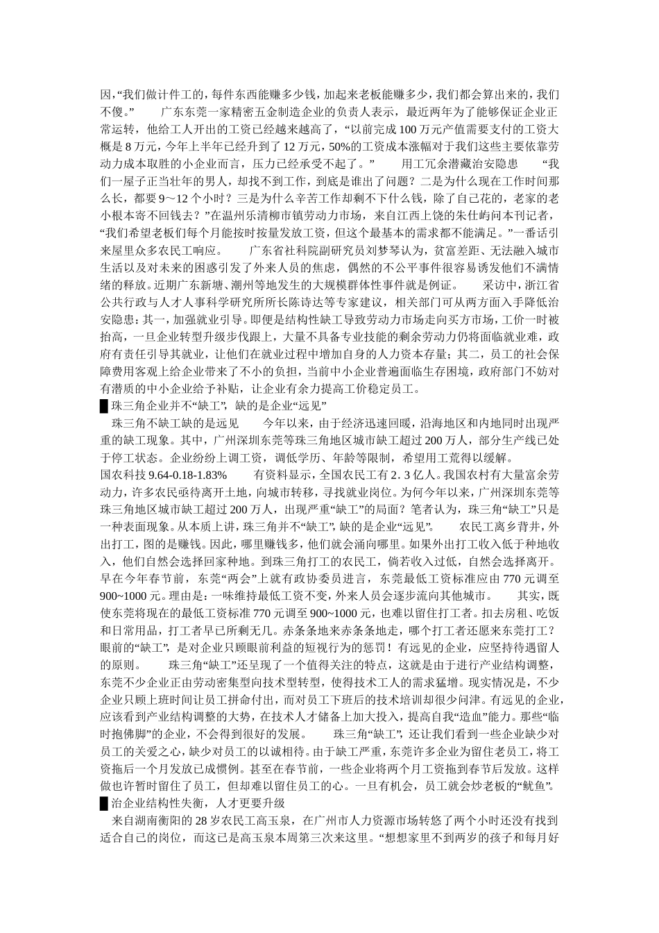 用工难,迫使企业结构改革,用工观念亟待升级_第3页