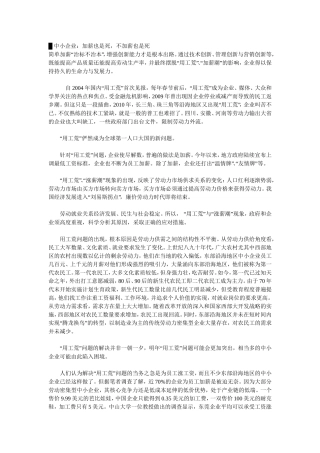 用工难,迫使企业结构改革,用工观念亟待升级