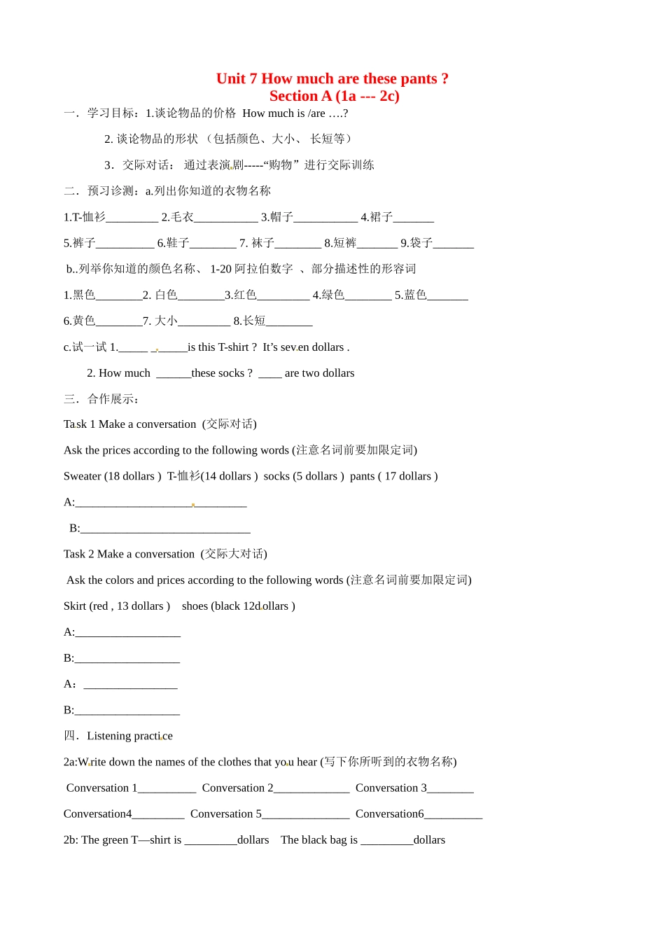 四川省射洪县外国语学校七年级英语上册《Unit 7 How much are these pants Section A 1a-2c》导学案（无答案） 人教新目标版_第1页
