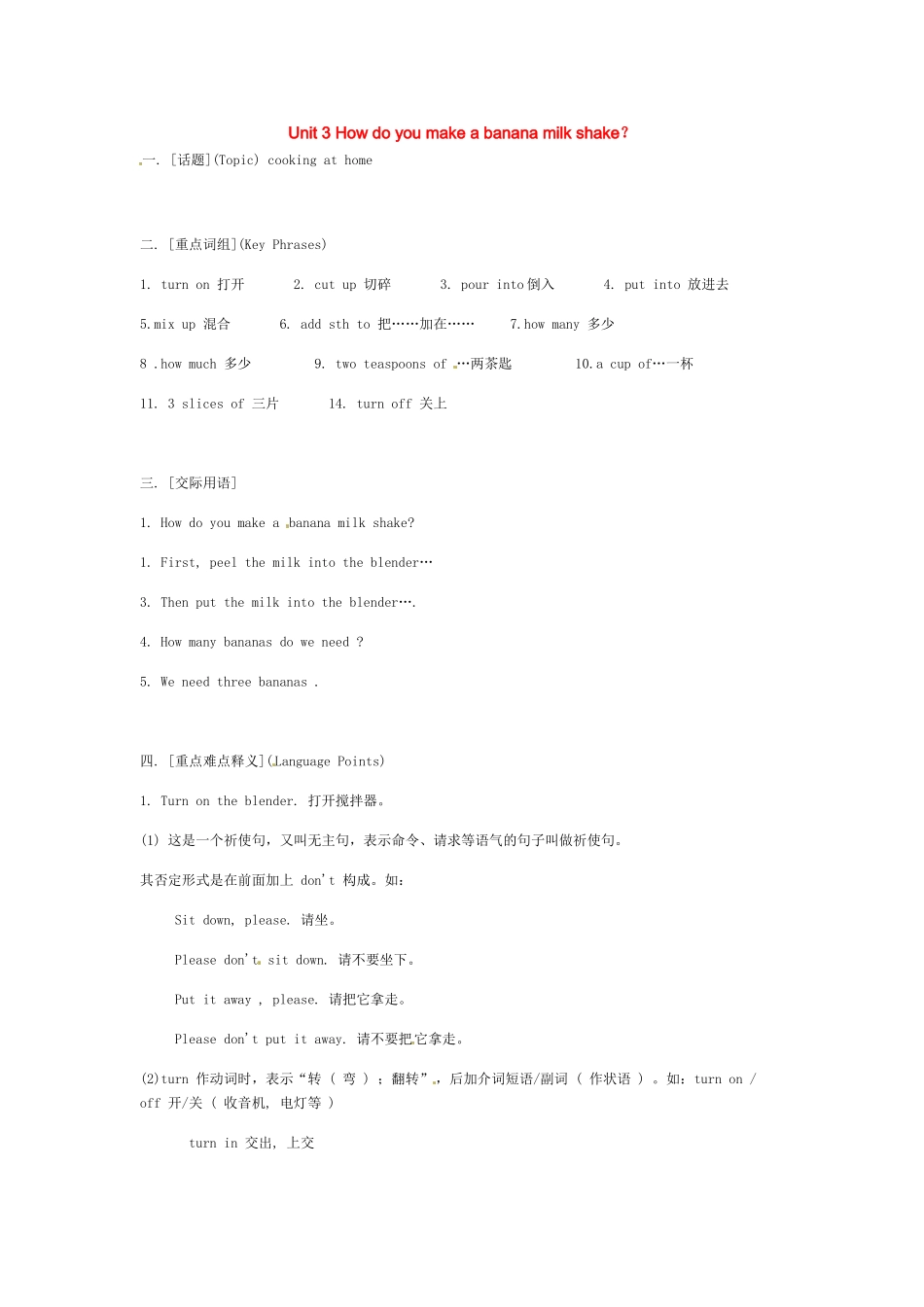 七年级英语下册：Unit 3 How do you make a banana milk shake？（教案7）鲁教版_第1页