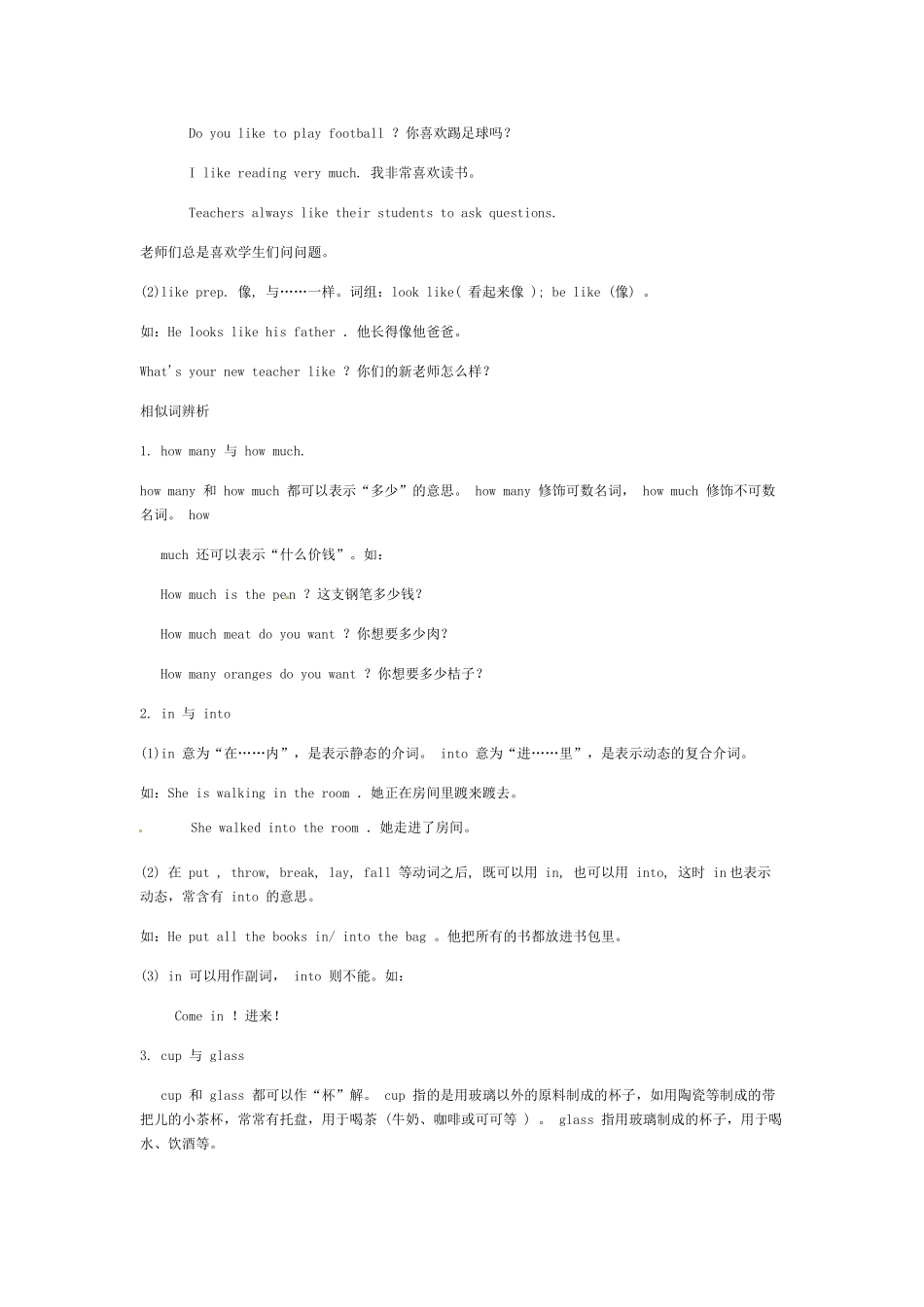 七年级英语下册：Unit 3 How do you make a banana milk shake？（教案7）鲁教版_第3页