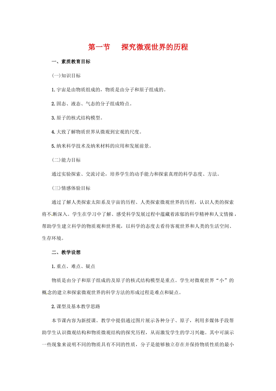 九年级物理 探究微观世界的历程 教案 北师大版_第1页