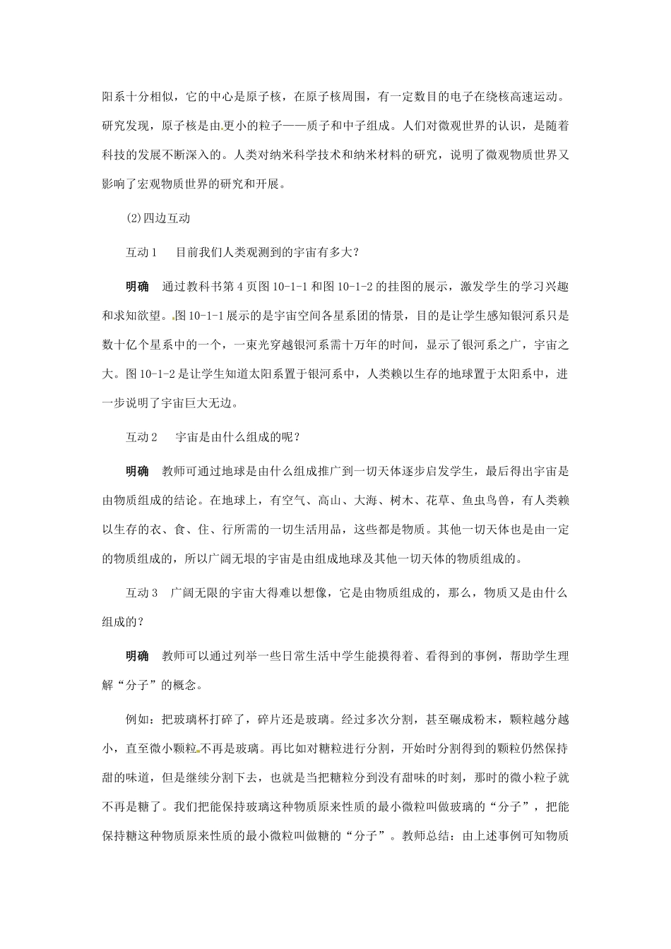 九年级物理 探究微观世界的历程 教案 北师大版_第3页