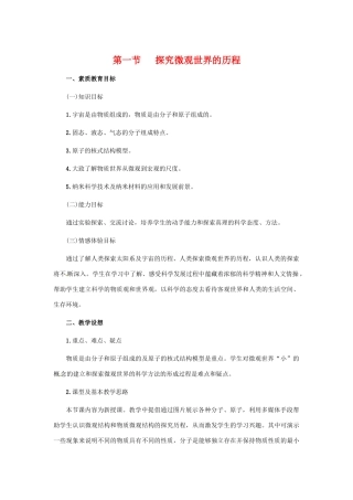 九年级物理 探究微观世界的历程 教案 北师大版