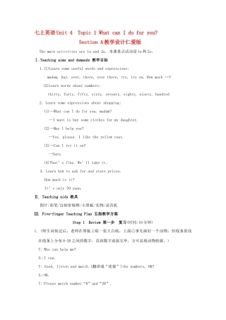 七年级英语上unit 4  topic 1  What can I do for you Section A 教学设计(精品)仁爱版