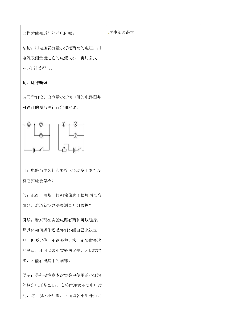 吉林省四平市第十七中学八年级物理下册《7.3 测量小灯泡的电阻》教案 新人教版_第2页