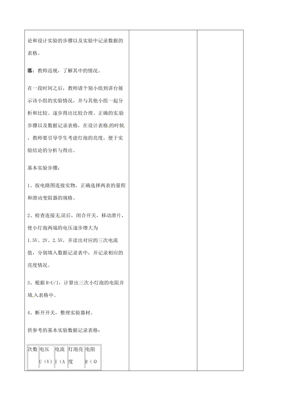 吉林省四平市第十七中学八年级物理下册《7.3 测量小灯泡的电阻》教案 新人教版_第3页