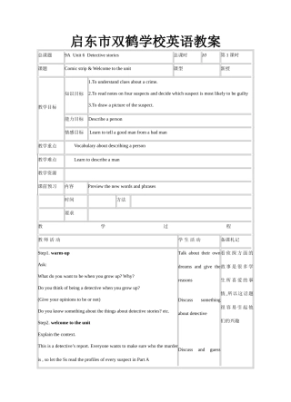 九年级英语9A Unit 6 Detective stories 教案表格式