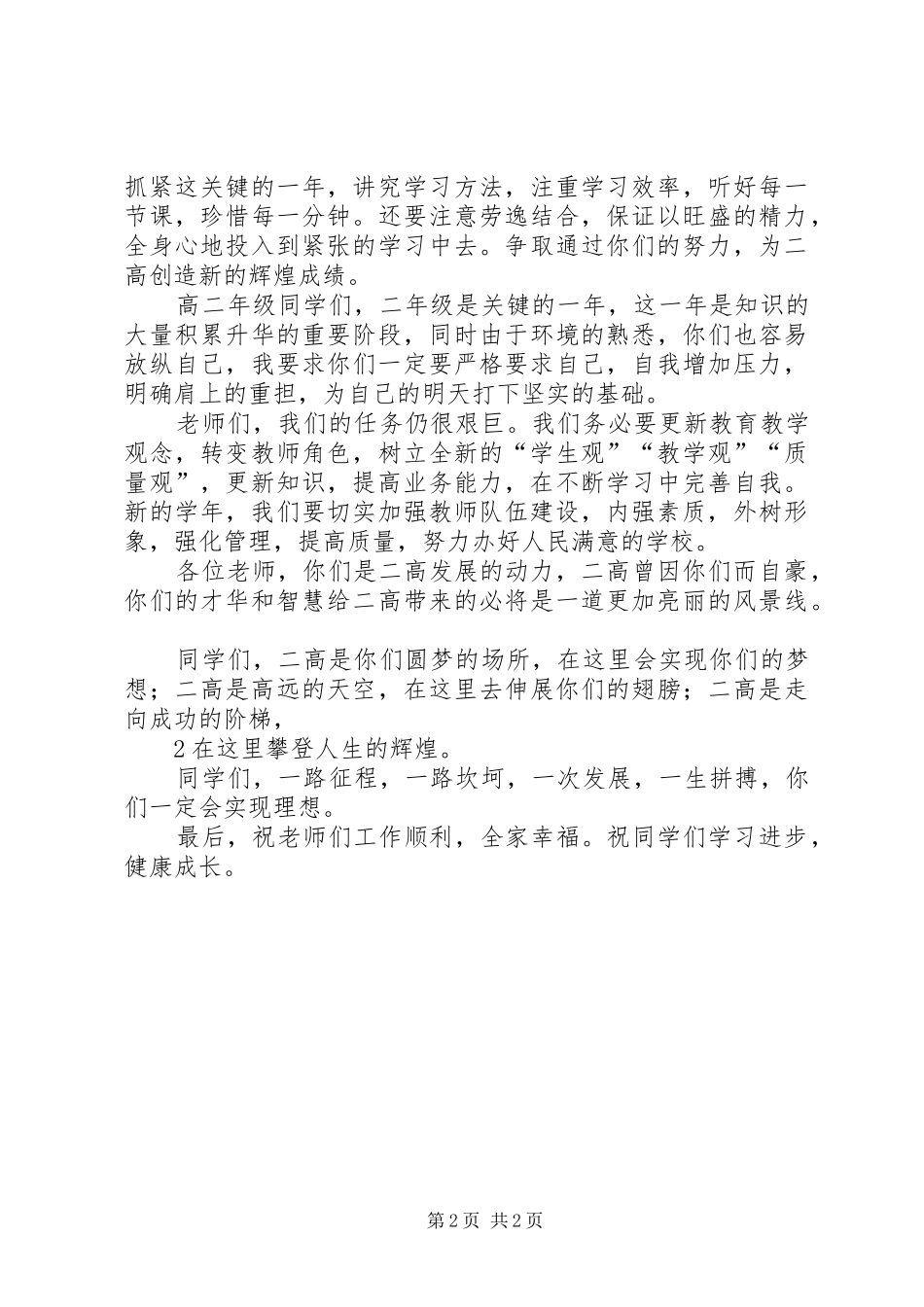0910学年开学典礼上的讲话发言_第2页