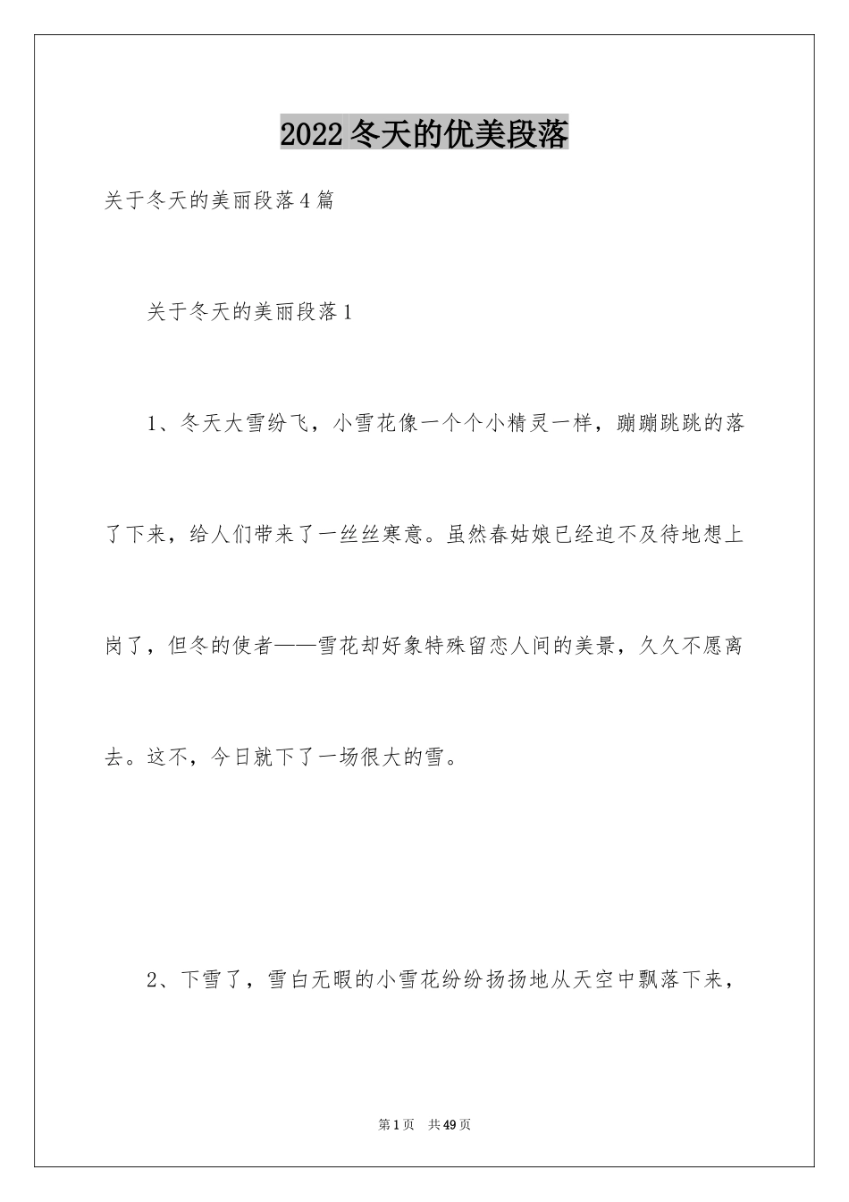 2024冬天的优美段落_6_第1页