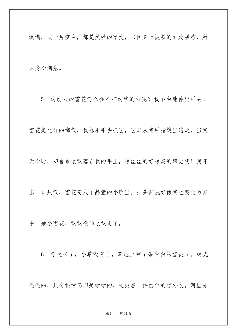 2024冬天的优美段落_6_第3页