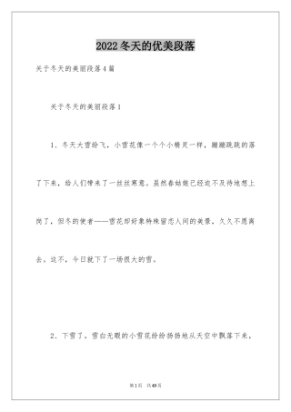 2024冬天的优美段落_6