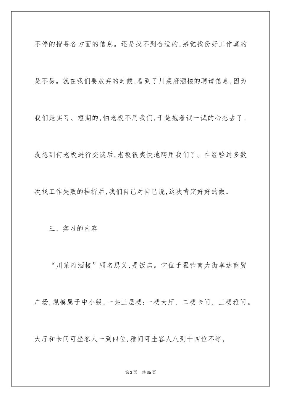 2024大学生实习报告前言、大学生实习报告_第3页