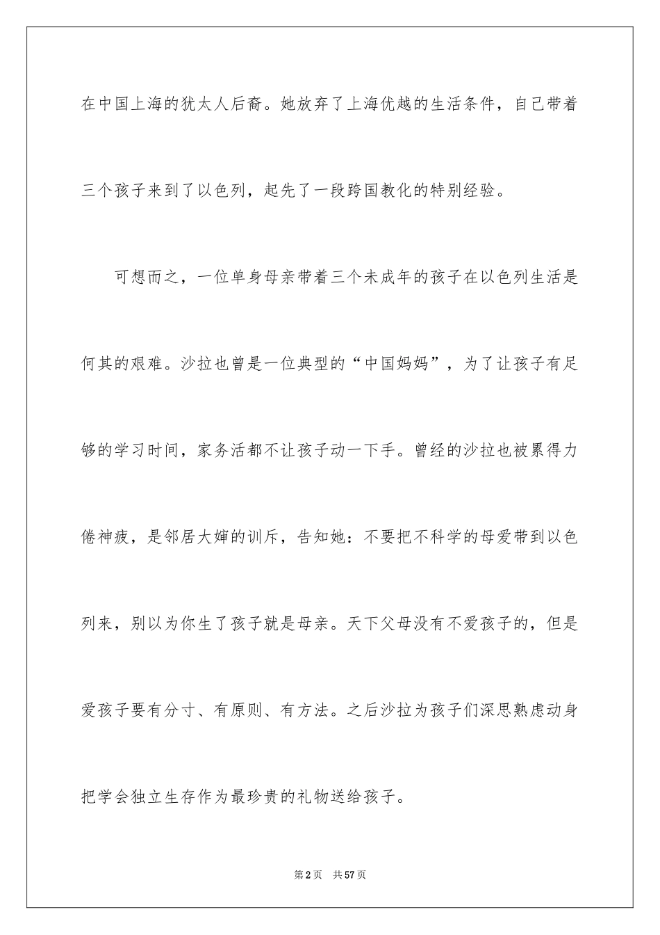 2024《特别狠心特别爱》的读后感_第2页