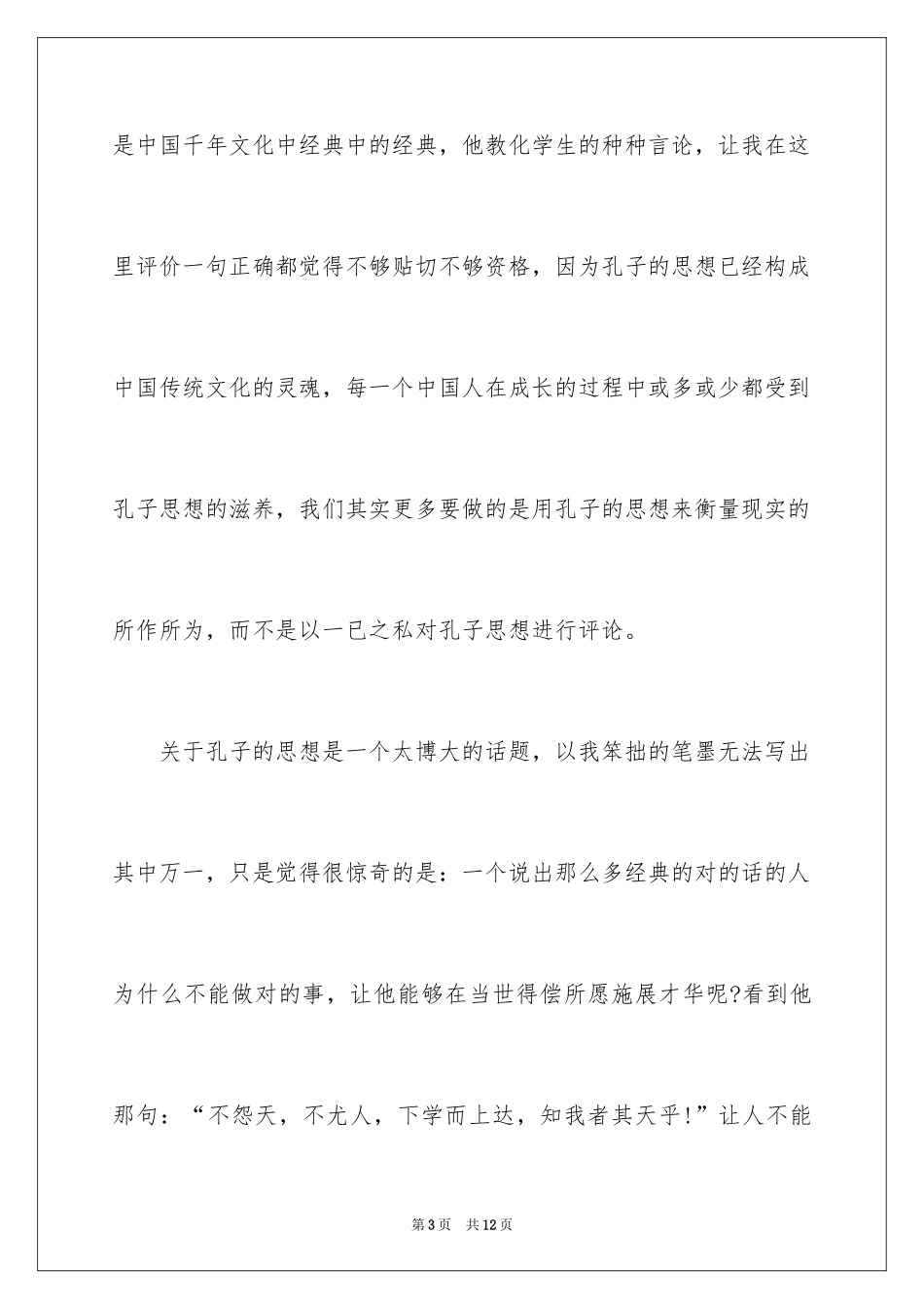 2024《孔子世家》读书笔记_第3页