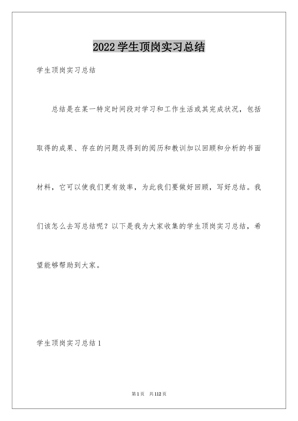 2024学生顶岗实习总结_4_第1页