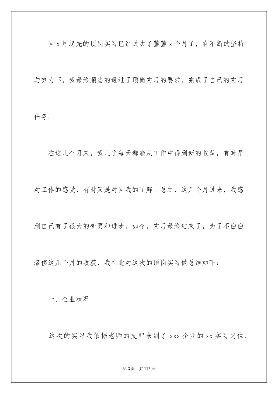2024学生顶岗实习总结_4_第2页