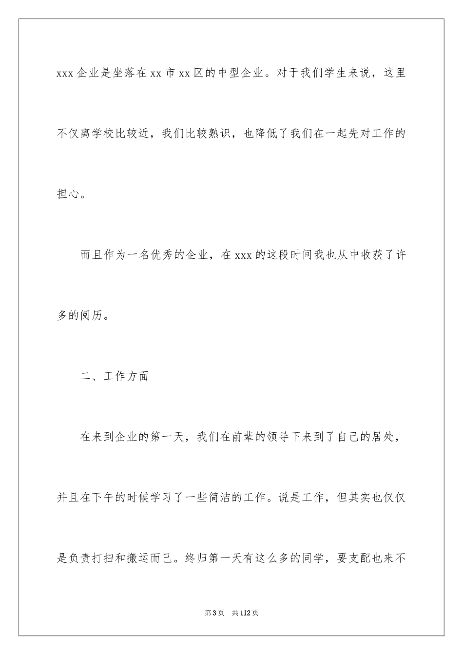 2024学生顶岗实习总结_4_第3页