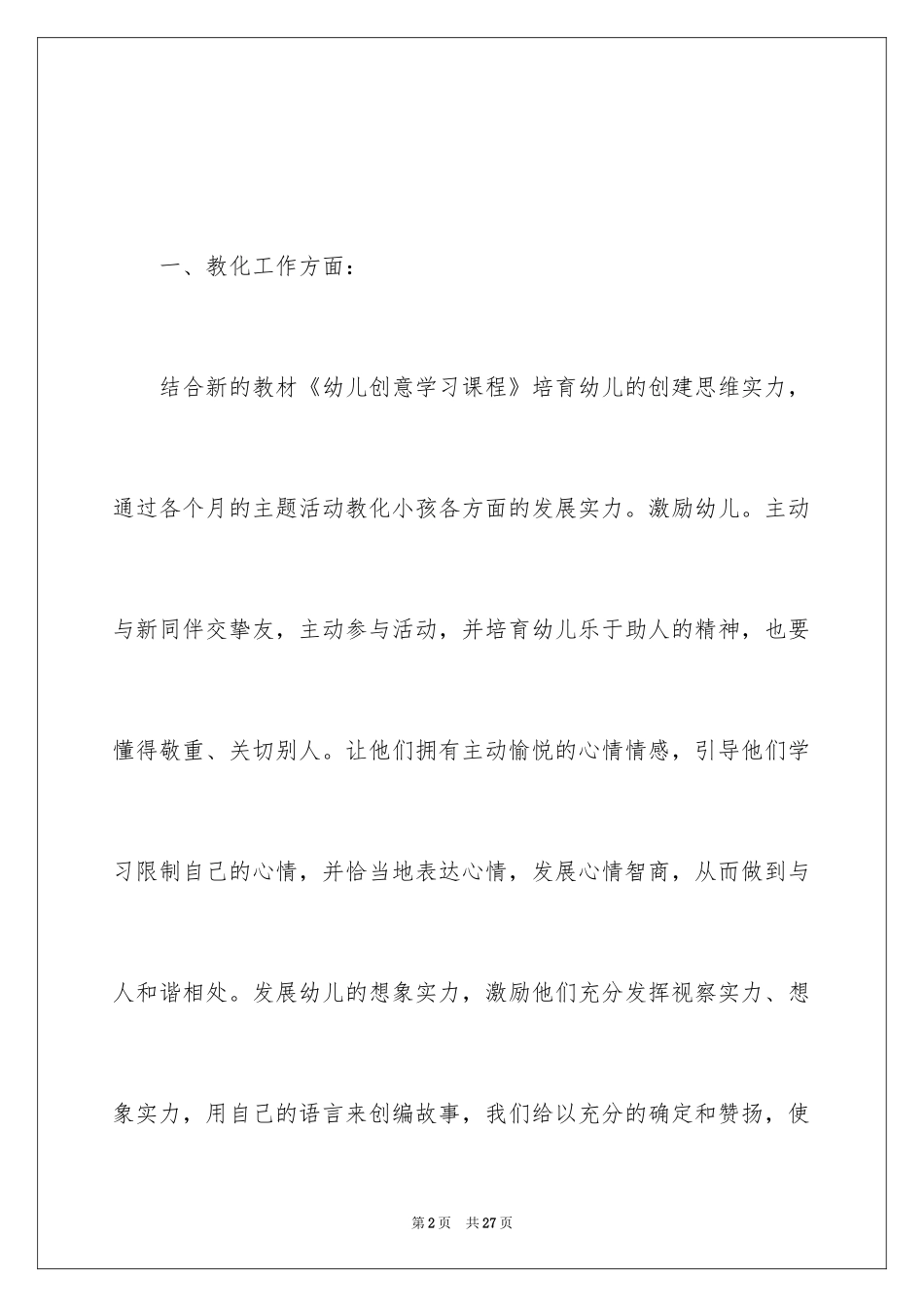 2024学期教学年度工作总结_第2页