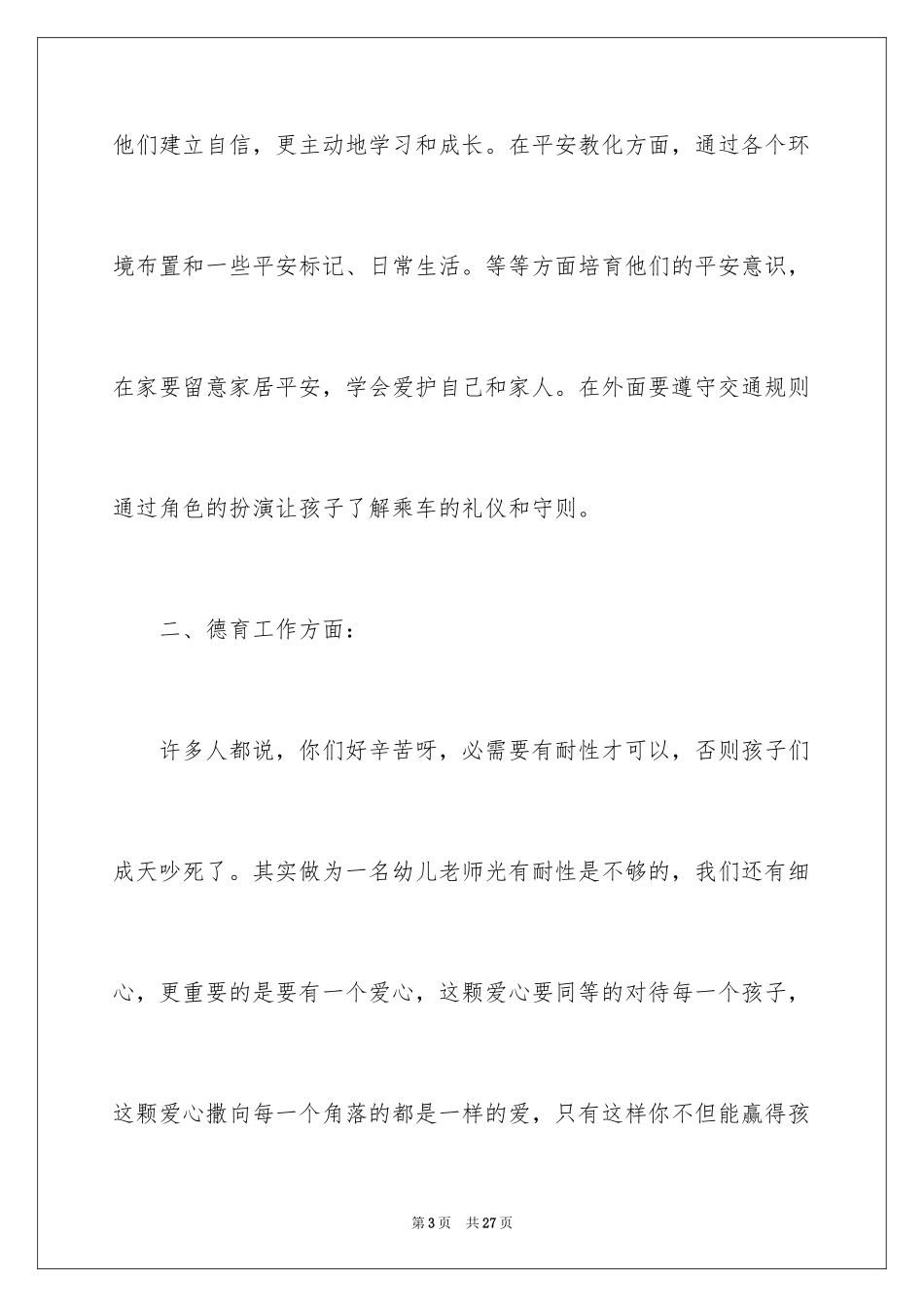 2024学期教学年度工作总结_第3页