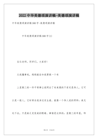 2024中华美德颂演讲稿-美德颂演讲稿