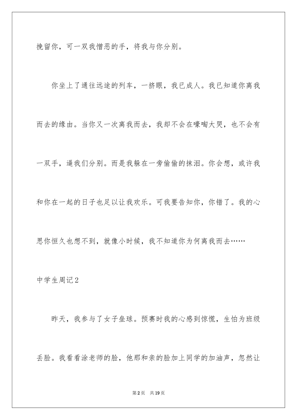 2024中学生周记_14_第2页