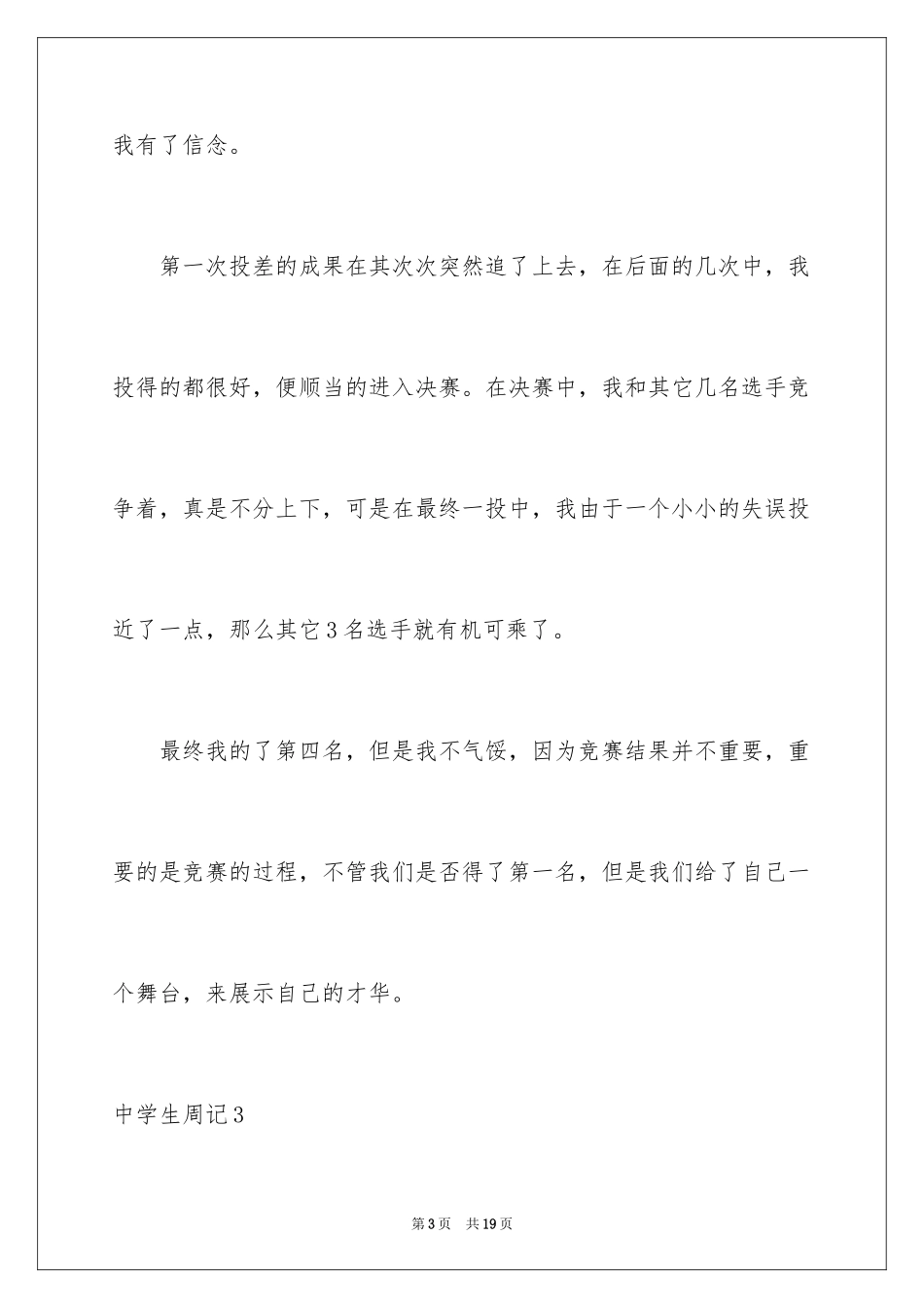 2024中学生周记_14_第3页