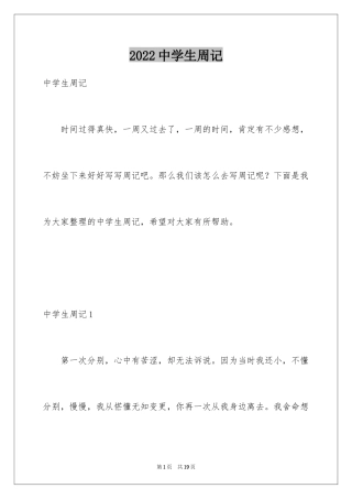 2024中学生周记_14