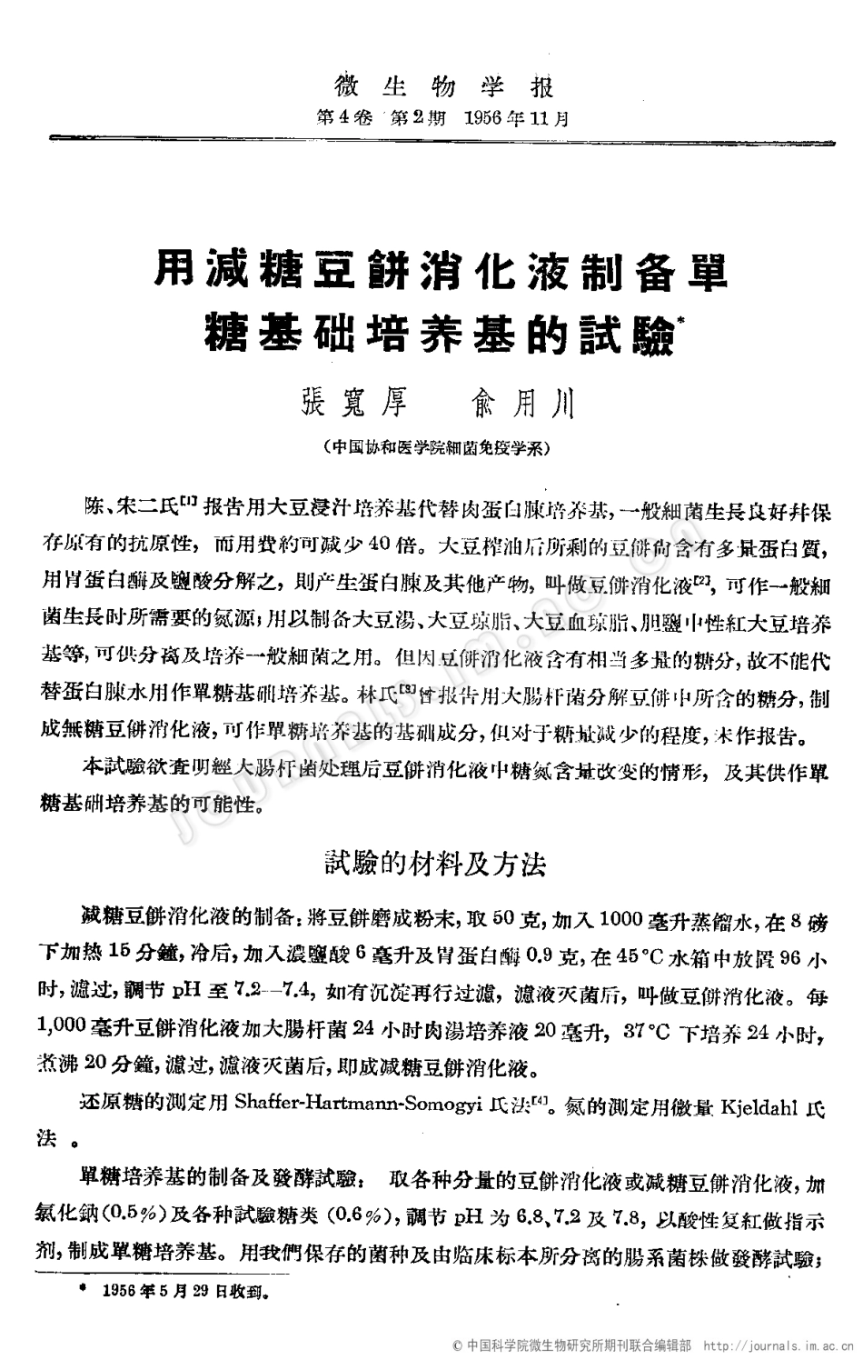 用减糖豆饼消化液制备单糖基础培养基的试验_第1页