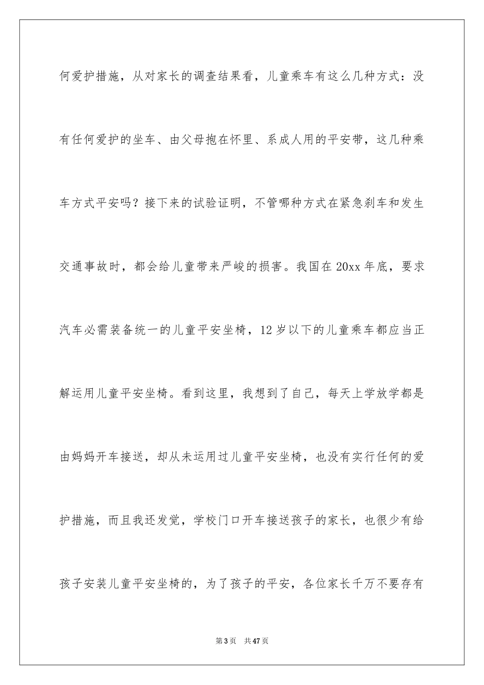 2024交通安全观后感_7_第3页