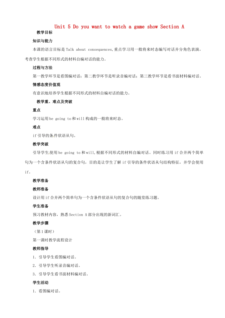 八年级英语下册 Unit 5 Do you want to watch a game show Section A教学设计 （新版）人教新目标版-（新版）人教新目标版初中八年级下册英语教案_第1页