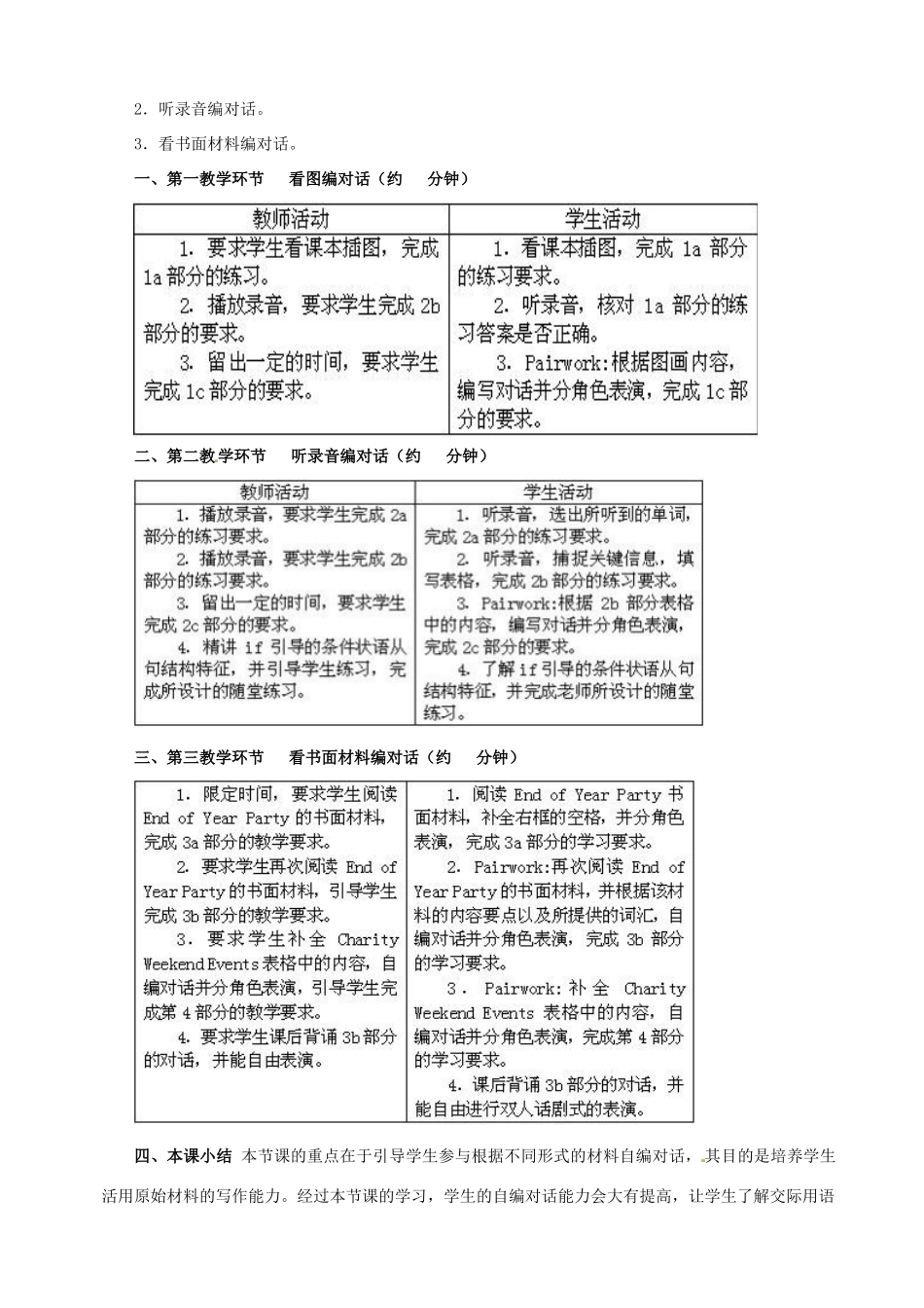 八年级英语下册 Unit 5 Do you want to watch a game show Section A教学设计 （新版）人教新目标版-（新版）人教新目标版初中八年级下册英语教案_第2页