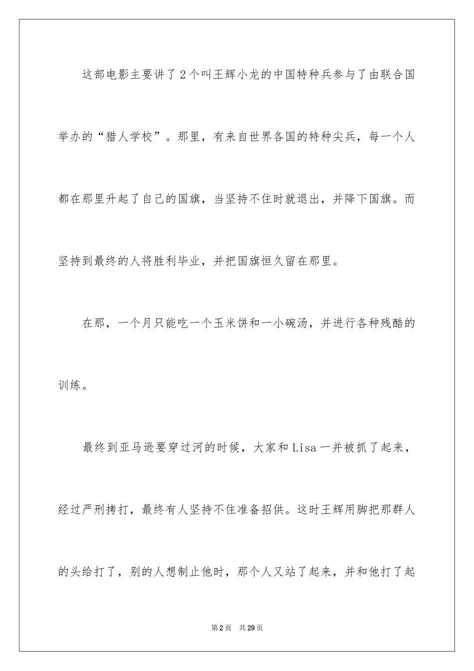 2024冲出亚马逊观后感_2_第2页