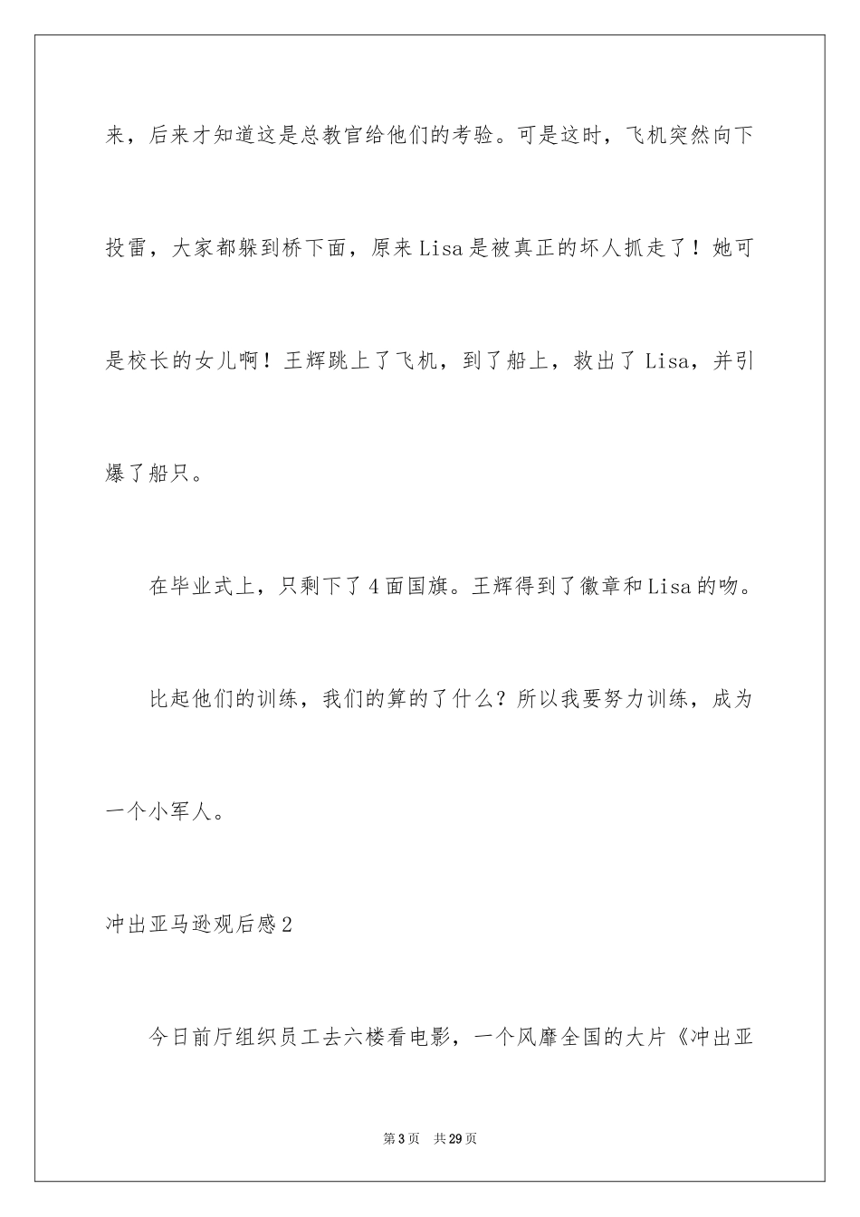 2024冲出亚马逊观后感_2_第3页