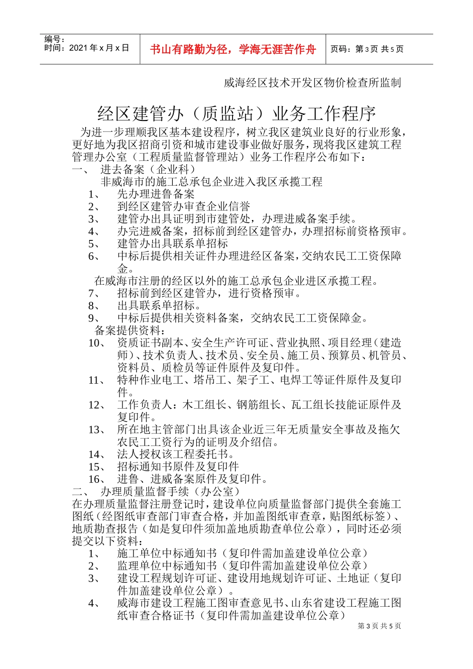 行政审批事项一览表_第3页