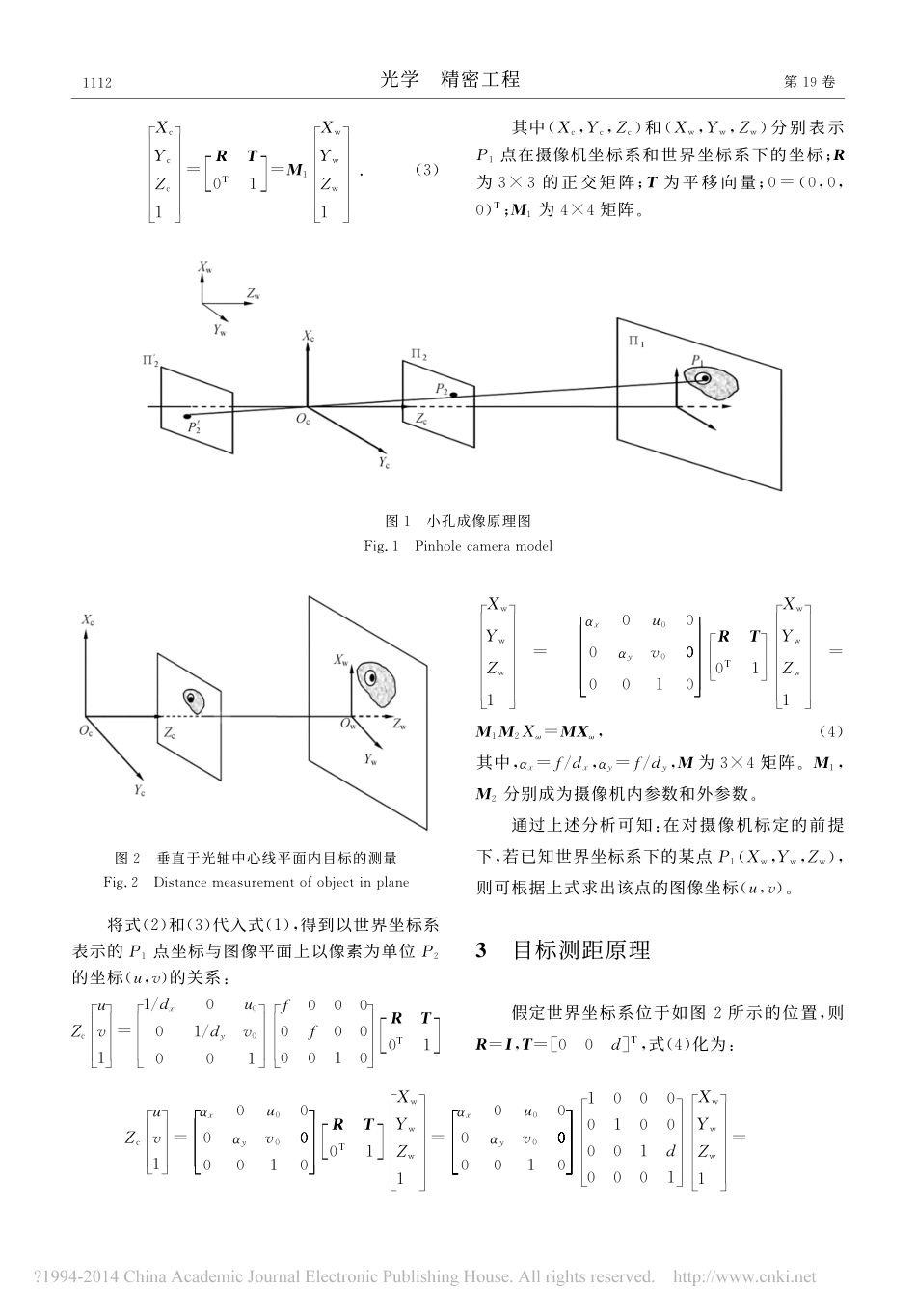 用于目标测距的单目视觉测量方法_韩延祥_第3页