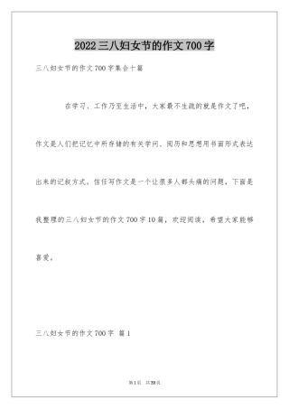 2024三八妇女节的作文700字_14