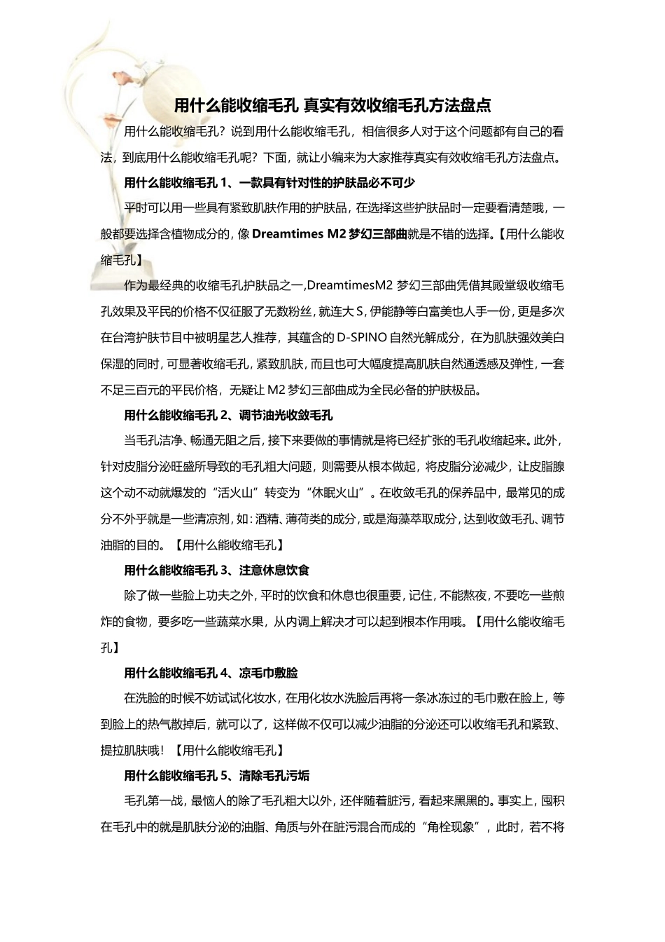 用什么能收缩毛孔 真实有效收缩毛孔方法盘点_第1页