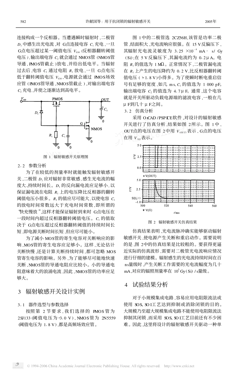 用于抗闭锁的辐射敏感开关_第2页