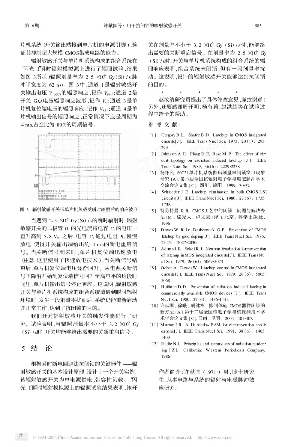 用于抗闭锁的辐射敏感开关_第3页