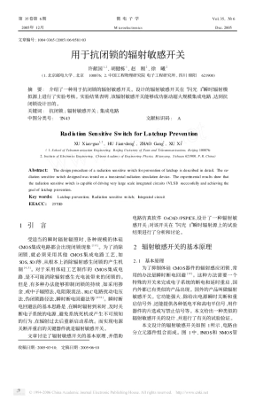 用于抗闭锁的辐射敏感开关