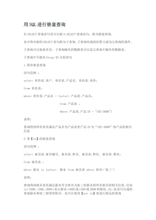 用SQL进行嵌套查询