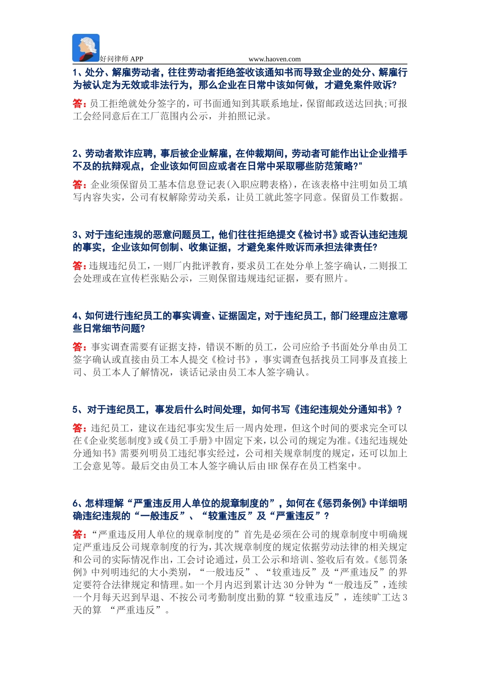 用人单位应当关注的50个重要劳动法问题(一)_第1页