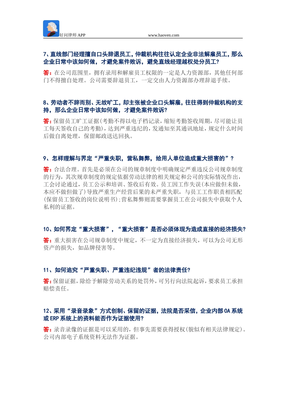 用人单位应当关注的50个重要劳动法问题(一)_第2页